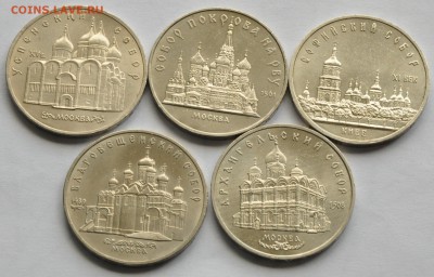 5 рублей СССР (5 шт. разные) Соборы (лот 262) до 28.07 - DSC_0783.JPG