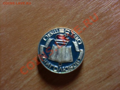 Значки СССР - SL383246.JPG