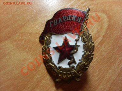 Значки СССР - SL383249.JPG