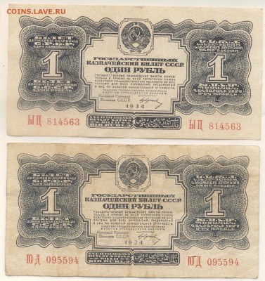 2 рубля 1934 года. Оценка - 1-1.JPG