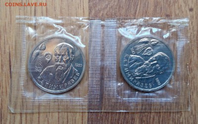 1 рубль Россия 1993 Тимирязев АЦ в зап 2шт до 27.07.16 22-00 - 20160712_190202