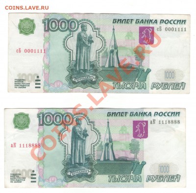 тысяча РФ интересный номер - тысячи.JPG