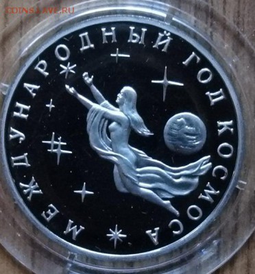 3 рубля Россия 1992 Космос ПРУФ - 6 шт. до 27.07.2016г 22-00 - DSC00834.JPG