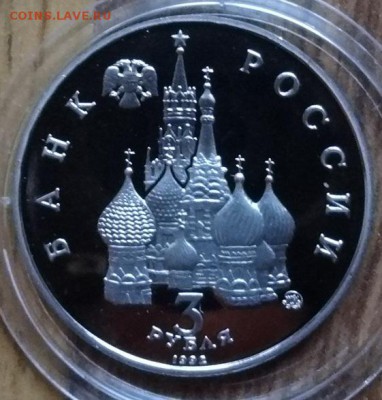 3 рубля Россия 1992 Космос ПРУФ - 6 шт. до 27.07.2016г 22-00 - DSC00830.JPG