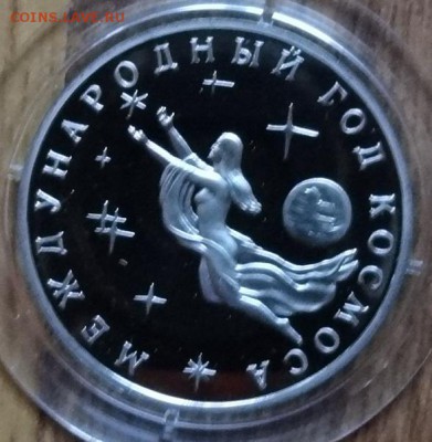 3 рубля Россия 1992 Космос ПРУФ - 6 шт. до 27.07.2016г 22-00 - DSC00829.JPG