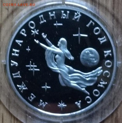3 рубля Россия 1992 Космос ПРУФ - 6 шт. до 27.07.2016г 22-00 - DSC00827.JPG