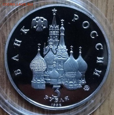 3 рубля Россия 1992 Космос ПРУФ - 6 шт. до 27.07.2016г 22-00 - DSC00826.JPG