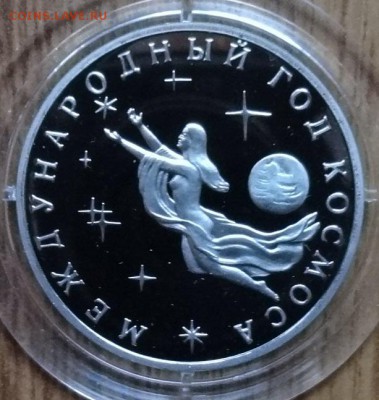 3 рубля Россия 1992 Космос ПРУФ - 6 шт. до 27.07.2016г 22-00 - DSC00825.JPG