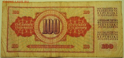 ЮГОСЛАВИЯ - 100 динаров 1986 г. до 29.07 в 22.00 - DSCN6133