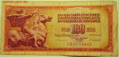 ЮГОСЛАВИЯ - 100 динаров 1986 г. до 29.07 в 22.00 - DSCN6132