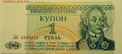 ПРИДНЕСТРОВЬЕ - купон 1 рубль 1994 г. пресс до 29.07 в 22:00 - DSCN6135
