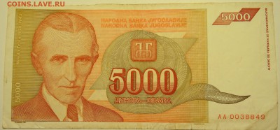 ЮГОСЛАВИЯ - 5 000 динаров 1993 г. Тесла до 29.07 в 22.00 - DSCN6137
