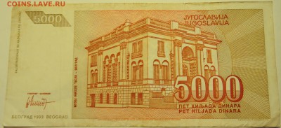 ЮГОСЛАВИЯ - 5 000 динаров 1993 г. Тесла до 29.07 в 22.00 - DSCN6138