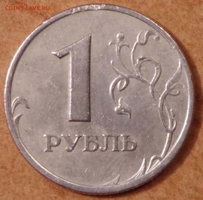 1 рубль 2005 СПМД шт В? - IMGP5534.JPG