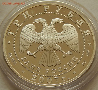 3 рубля 2007 Невьянская башня, до 30.07.16 в 22:00 МСК - 5238-1