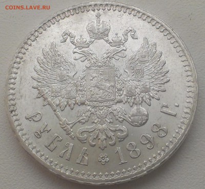 Рубль 1898 года (**). Оцените, хочу обменять - IMAG3422