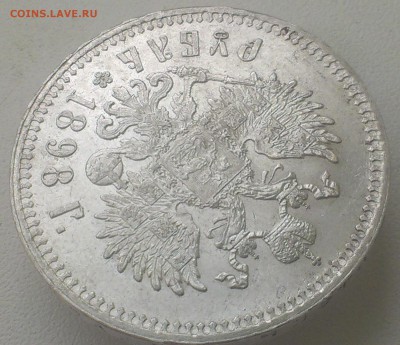 Рубль 1898 года (**). Оцените, хочу обменять - IMAG3423