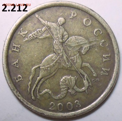 50 коп. 2003 г. сп шт.2.212 с бон. до 27.07.16 в 22:00 - DSCN5073.JPG