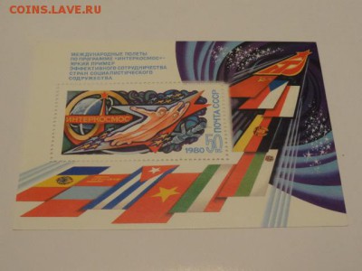 1980, Блок, Интеркосмос - DSC00612.JPG