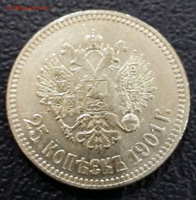 25 копеек 1901 г. - IMG_20160721_175722