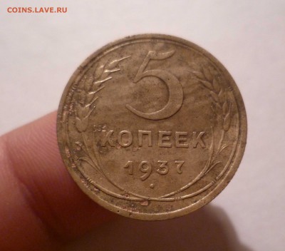 5 копеек 1937 года до 26.07.2016 в 22.00 - 5-37-1