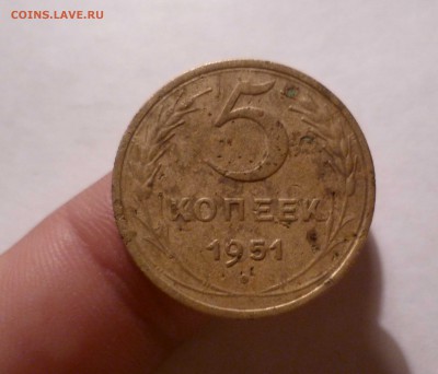5 копеек 1951 года до 26.07.2016 в 22.00 - 5-51-1