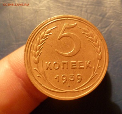 5 копеек 1939 года(Хорошие) до 26.07.2016 в 22.00 - 5-39-1