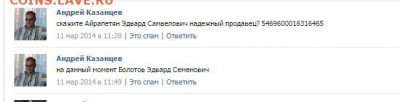 Кидалово? EdwardSt26 - Screenshot_4