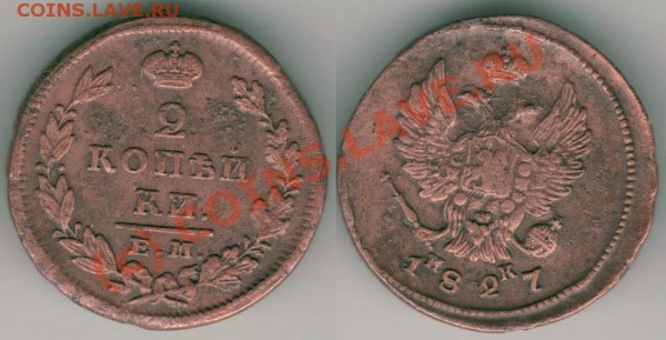 2 коп 1827 ем ик - до 27.02 - 2 k-1827emnk