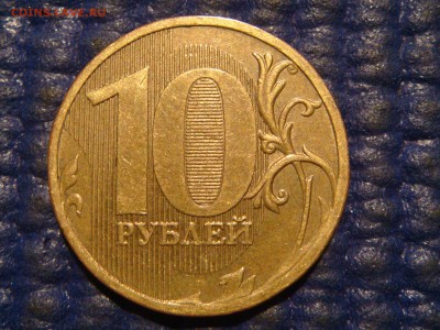 РЕДКАЯ И ХОРОШАЯ 2010 10 рублей 2.3В2 по А.С 19-00 27.07 - DSC00241.JPG