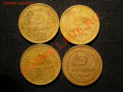 3 коп. 1953,54,55,56 г. до 28.11.10. в 22.00 мв - PB260059.1