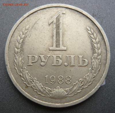 1 рубль 1988 + солянка по 50 коп.До 28.07. в 19:00 мск - 1 рубль (2).JPG
