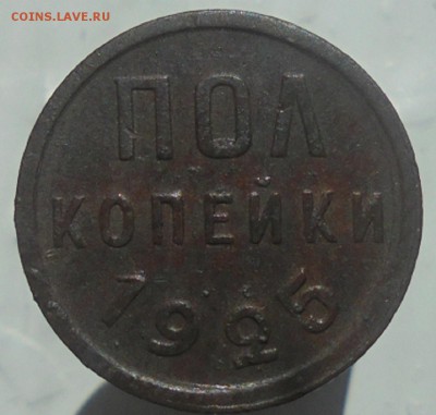 полкопейки 27 и 25 года до 26.07. 22.00. мск. - DSC05989.JPG