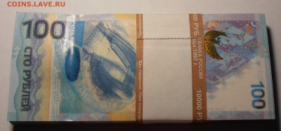 100 рублей Сочи, корешок Аа, до 27.07.2016 в 22-00 Мск - P1010271.JPG