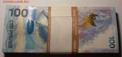 100 рублей Сочи, корешок Аа, до 27.07.2016 в 22-00 Мск - P1010273.JPG