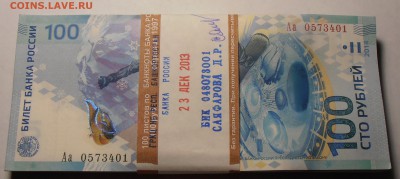 100 рублей Сочи, корешок Аа, до 27.07.2016 в 22-00 Мск - P1010272.JPG