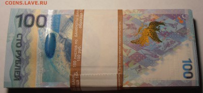 100 рублей Сочи, корешок Аа, до 27.07.2016 в 22-00 Мск - P1010275.JPG