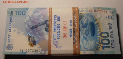 100 рублей Сочи, корешок Аа, до 27.07.2016 в 22-00 Мск - P1010274.JPG