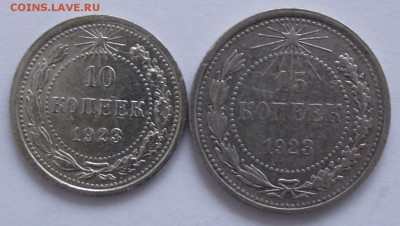 10,15 коп 1923,до 27.07,в 22.00мск - DSCF2250.JPG