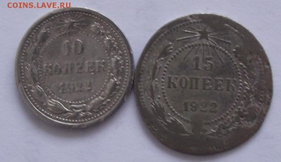 10,15 коп 1922,до 27.07.в 22.00мск - DSCF2252.JPG