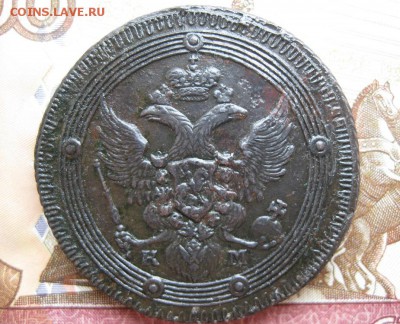 5 копеек 1802г.км.узорный обод.R,до27.07. - IMG_1605.JPG