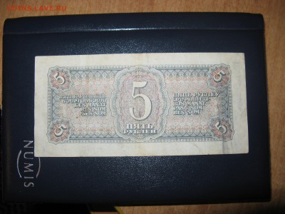 5 рублей 1938 до 30.07.16  22-00 по МСК - IMG_3800.JPG