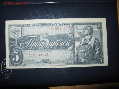 5 рублей 1938 до 30.07.16  22-00 по МСК - IMG_3797.JPG