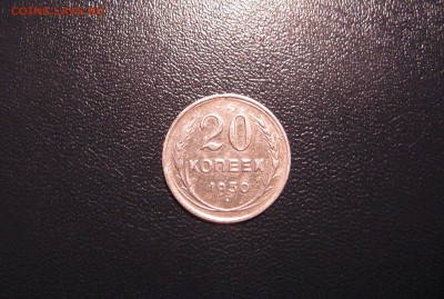 20 копеек 1930 до 29.07.16  22-00 по мск - IMG_3772.JPG
