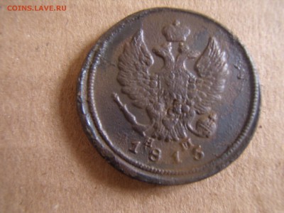 2 копейки империя 1815 год. - P7230031.JPG
