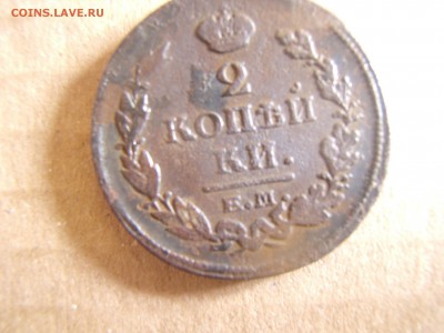2 копейки 1820 год. - P7230022.JPG