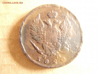 2 копейки 1820 год. - P7230023.JPG
