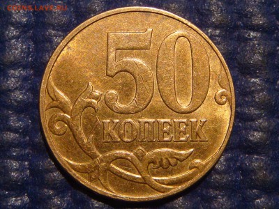 БЛЕСК 2010 50 копеек 4.3 Б1 РЕДКАЯ МОНЕТКА до 19-00 26.07 - DSC00391.JPG