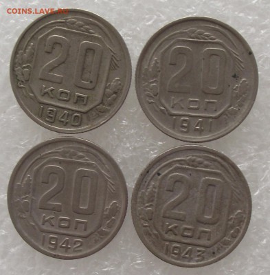 20 коп 1940,1941,1942,1943,до 28.07,в 22.00мск - DSCF2483.JPG
