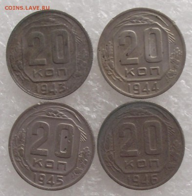 20 коп 1943,1944,1945,1946,до 28.07,в 22.00мск - DSCF2485.JPG